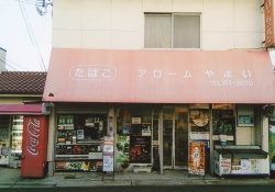 アロームやよい