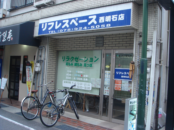 リフレスペース