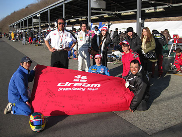 ドリームサーキット