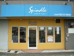 美容室　スピンドル