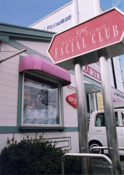 フェイシャルクラブ