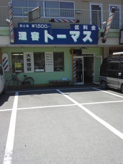 理容トーマス（低料金の店）