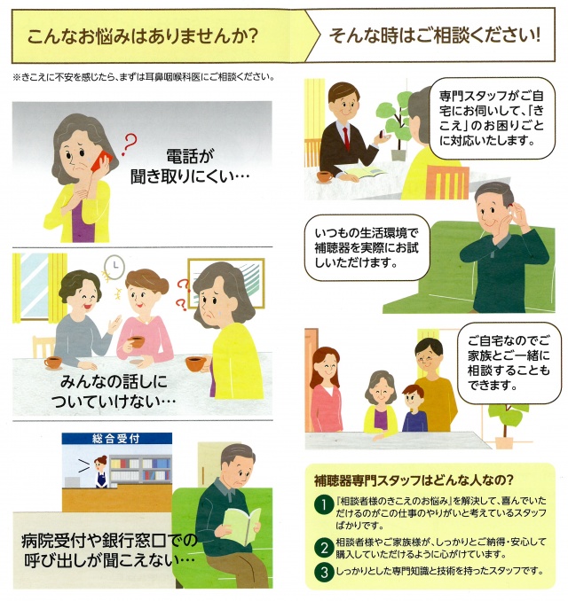 ハート補聴器　和歌山店