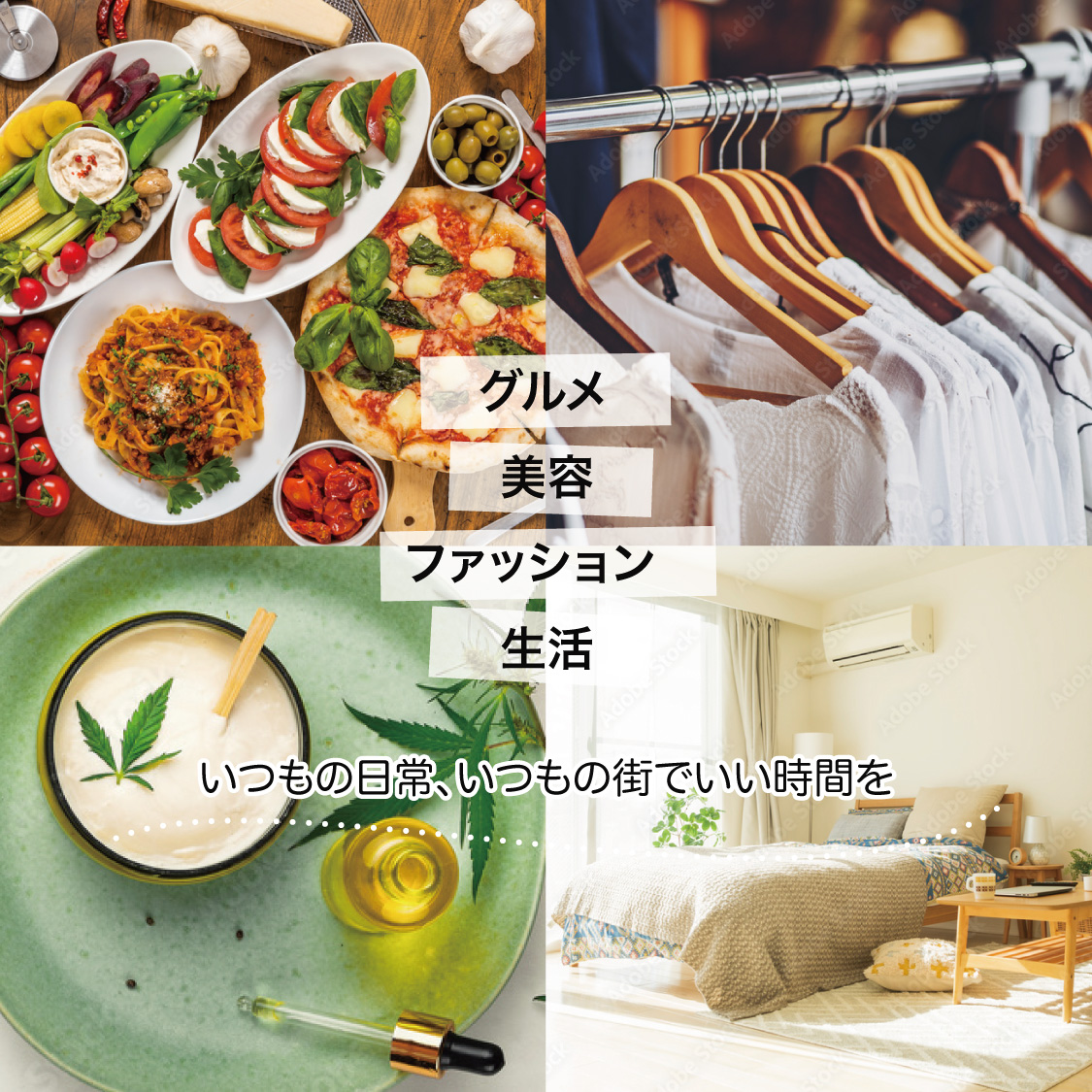 いつもの日常、いつもの街でいい時間を